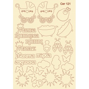 СЕТ121 / A5 - Комплект с елементи от бирен картон