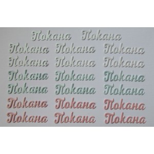 Uau.bg XE178 - Хартиени елементи - Модел 178