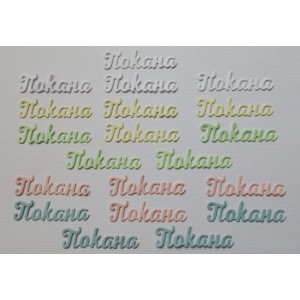 Uau.bg XE179 - Хартиени елементи - Модел 179