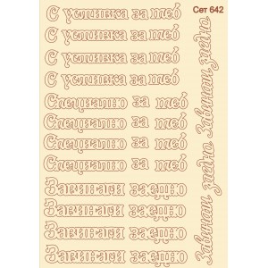 СЕТ642 / A5 - Комплект с елементи от бирен картон