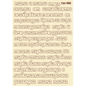 СЕТ650 / A5 - Комплект с елементи от бирен картон