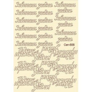 СЕТ656 / A5 - Комплект с елементи от бирен картон