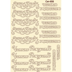 СЕТ658 / A5 - Комплект с елементи от бирен картон