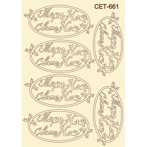 СЕТ661 / A5 - Комплект с елементи от бирен картон