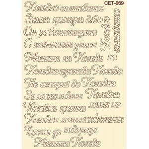 СЕТ669 / A5 - Комплект с елементи от бирен картон