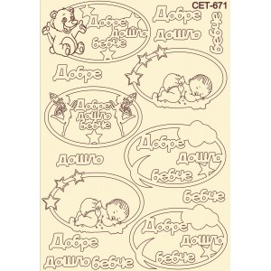 СЕТ671 / A5 - Комплект с елементи от бирен картон