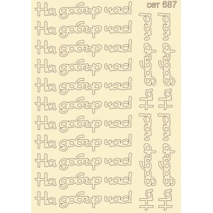 СЕТ687 / A5 - Комплект с елементи от бирен картон