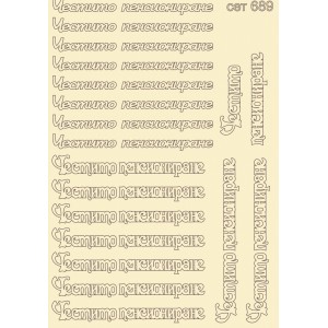 СЕТ689 / A5 - Комплект с елементи от бирен картон