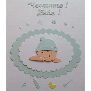 Uau.bg XE273 - Хартиени елементи - Модел 273