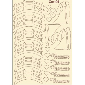 СЕТ094 / A5 - Комплект с елементи от бирен картон