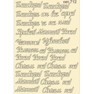 СЕТ712 / A5 - Комплект с елементи от бирен картон