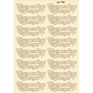 СЕТ758 / A5 - Комплект с елементи от бирен картон