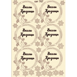 СЕТ767 / A5 - Комплект с елементи от бирен картон