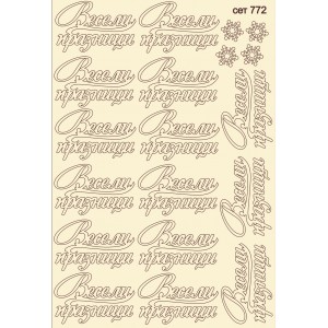 СЕТ772 / A5 - Комплект с елементи от бирен картон