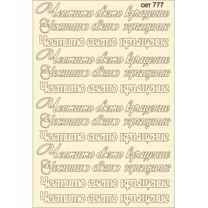 СЕТ777 / A5 - Комплект с елементи от бирен картон