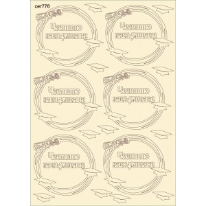 СЕТ776 / A5 - Комплект с елементи от бирен картон