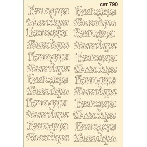 СЕТ790 / A5 - Комплект с елементи от бирен картон