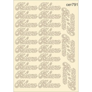 СЕТ791 / A5 - Комплект с елементи от бирен картон