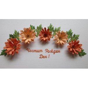 Uau.bg XE326 - Хартиени елементи - Модел 326