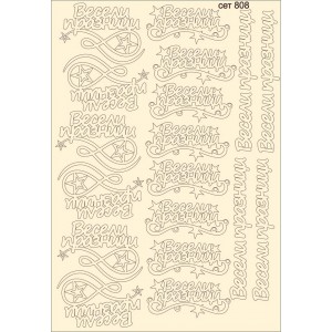 СЕТ808 / A5 - Комплект с елементи от бирен картон