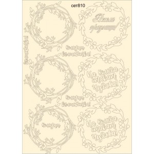 СЕТ810 / A5 - Комплект с елементи от бирен картон