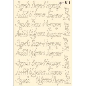 СЕТ811 / A5 - Комплект с елементи от бирен картон