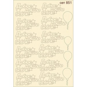 СЕТ851 / A5 - Комплект с елементи от бирен картон