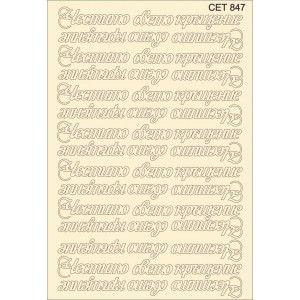 СЕТ847 / A5 - Комплект с елементи от бирен картон