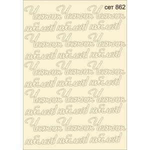 СЕТ862 / A5 - Комплект с елементи от бирен картон