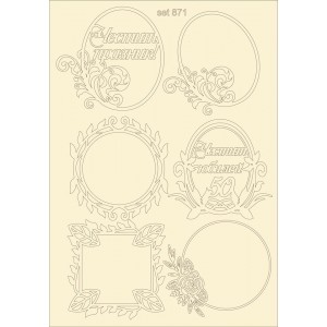 СЕТ871 / A5 - Комплект с елементи от бирен картон