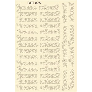 СЕТ875 / A5 - Комплект с елементи от бирен картон