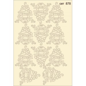 СЕТ878 / A5 - Комплект с елементи от бирен картон