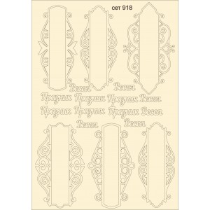 СЕТ918 / A5 - Комплект с елементи от бирен картон