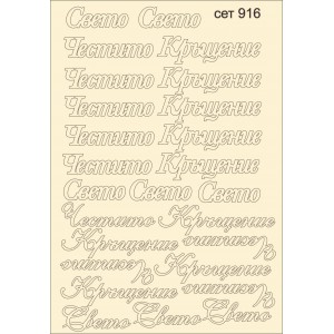СЕТ916 / A5 - Комплект с елементи от бирен картон