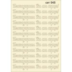 СЕТ948 / A5 - Комплект с елементи от бирен картон