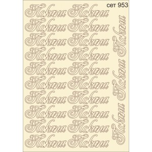 СЕТ953 / A5 - Комплект с елементи от бирен картон