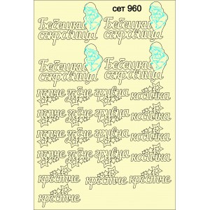 СЕТ960 / A5 - Комплект с елементи от бирен картон