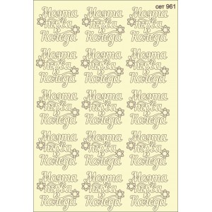 СЕТ961 / A5 - Комплект с елементи от бирен картон