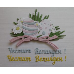 Uau.bg XE388 - Хартиени елементи - Модел 388