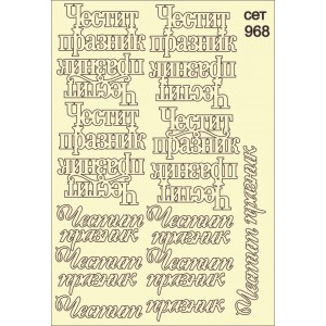 СЕТ968 A5 - Комплект с елементи от бирен картон