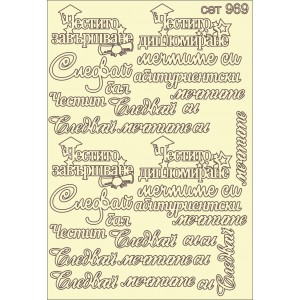 СЕТ969 A5 - Комплект с елементи от бирен картон