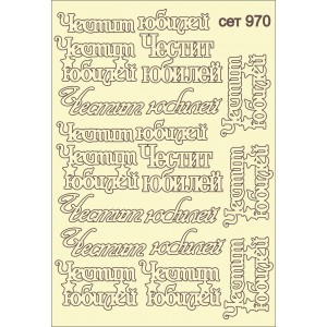 СЕТ970 A5 - Комплект с елементи от бирен картон