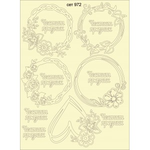 СЕТ972 A5 - Комплект с елементи от бирен картон