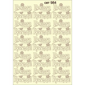 СЕТ984 / A5 - Комплект с елементи от бирен картон