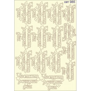 СЕТ985 / A5 - Комплект с елементи от бирен картон