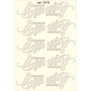 СЕТ1015 / A5 - Комплект с елементи от бирен картон