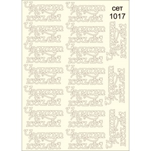 СЕТ1017 / A5 - Комплект с елементи от бирен картон