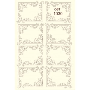 СЕТ1030 / A5 - Комплект с елементи от бирен картон