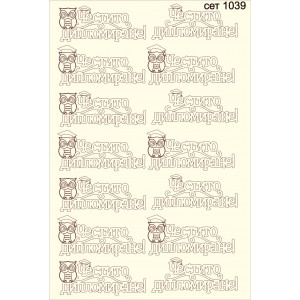 СЕТ1039 / A5 - Комплект с елементи от бирен картон