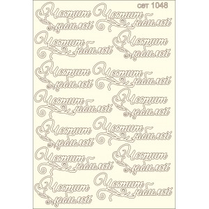 СЕТ1048 / A5 - Комплект с елементи от бирен картон